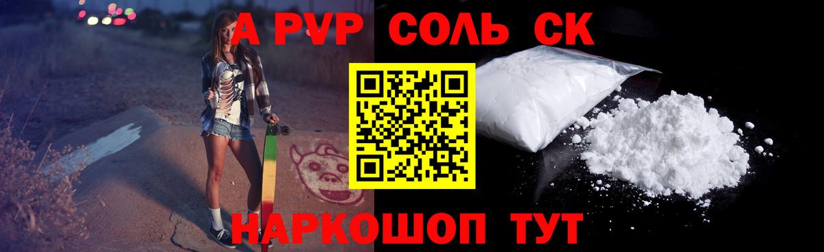 Alpha-PVP мука  APVP Соль  Алатырь  Вход с VPN  Alpha-PVP Соль 