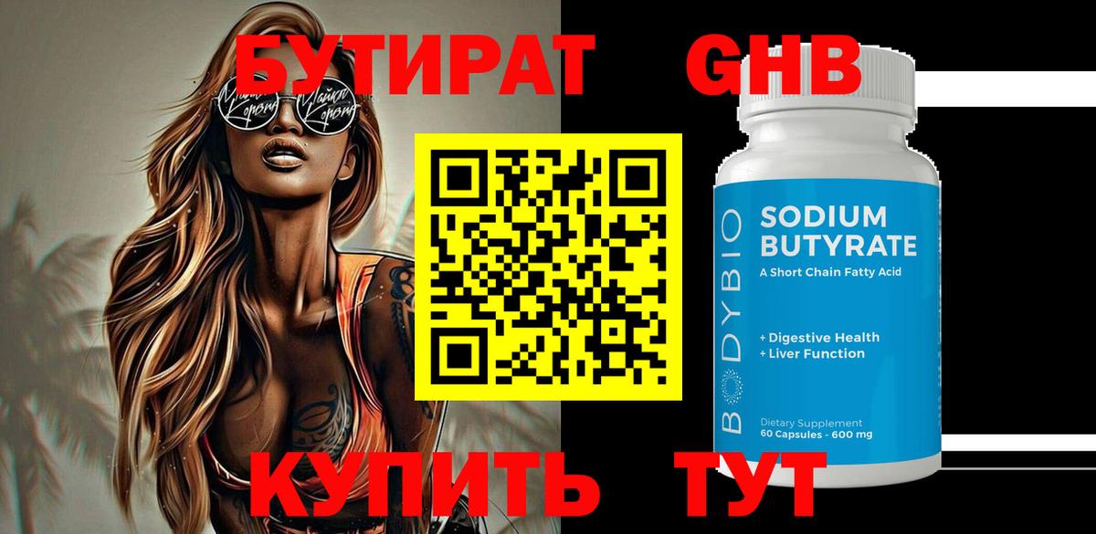 БУТИРАТ 99%  Вход с VPN  Алатырь 