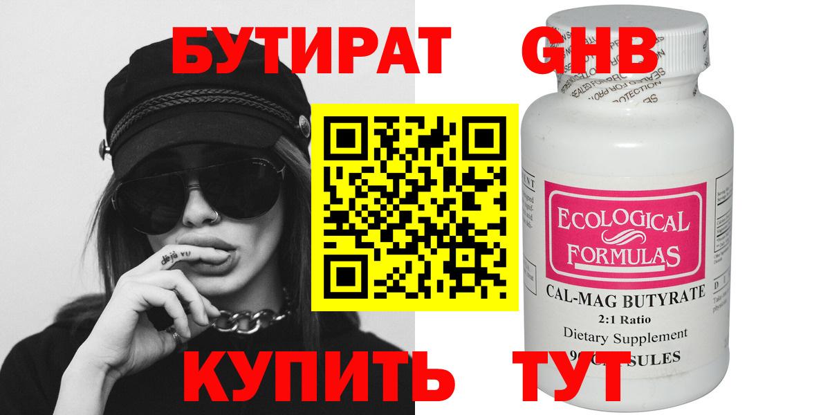 Бутират GHB Алатырь