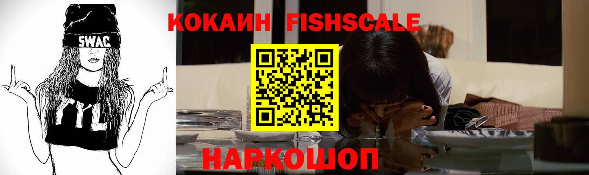 Cocaine Перу  Кокаин FishScale  купить закладку  Вход с VPN  Алатырь 