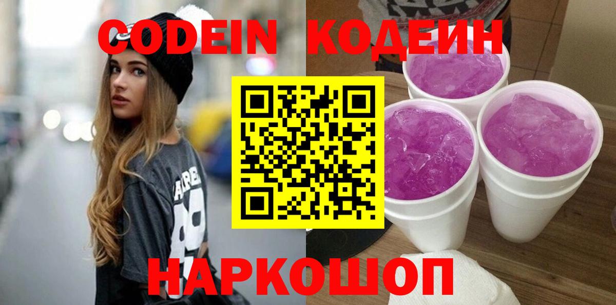 Алатырь  Codein Purple Drank  Вход с VPN 