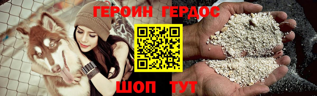 ГЕРОИН Heroin Алатырь